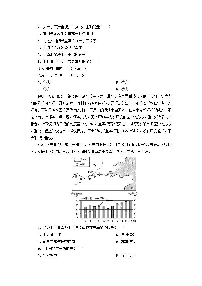 人教版2020高考地理一轮总复习：课时冲关33《流域的综合开发__以美国田纳西河流域为例》(含解析) 学案03