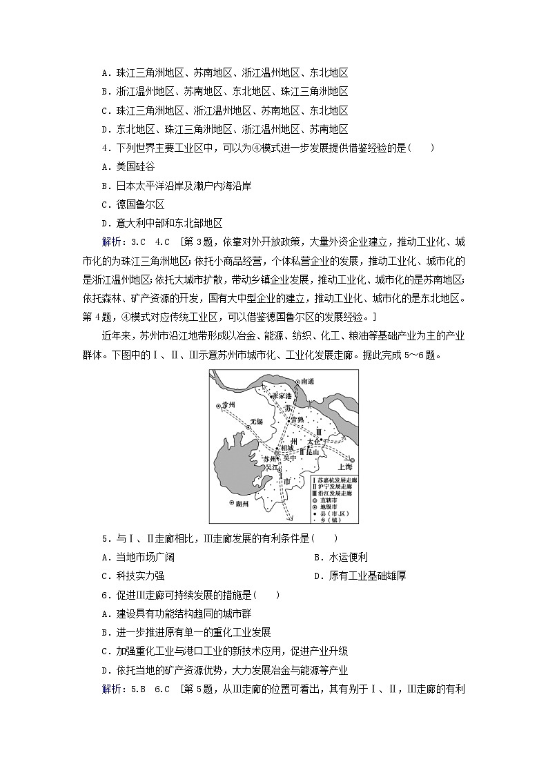 人教版2020高考地理一轮总复习：课时冲关35《区域工业化与城市化__以我国珠江三角洲地区为例》(含解析)第2页