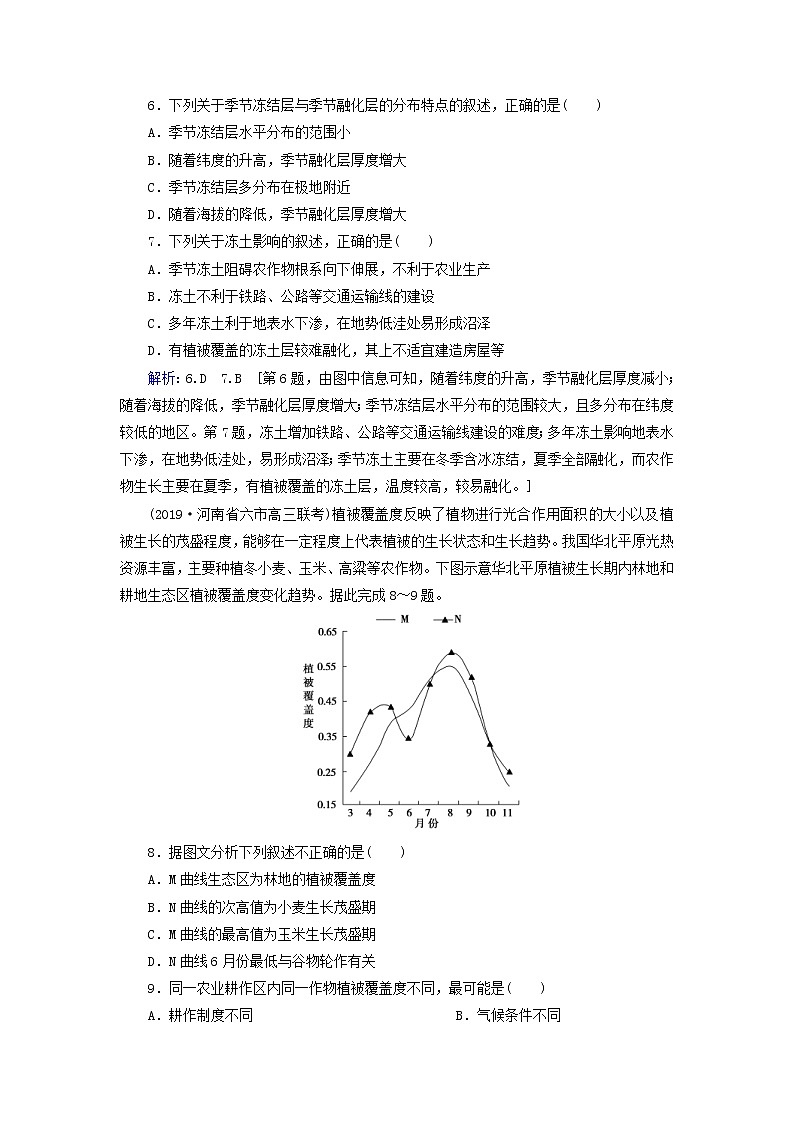 人教版2020高考地理一轮总复习：课时冲关34《区域农业发展__以我国东北地区为例》(含解析) 学案03