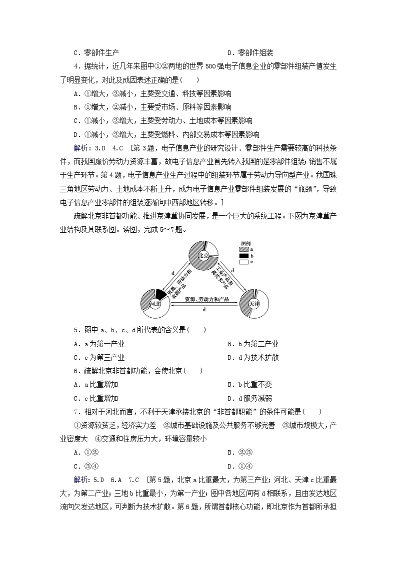 人教版2020高考地理一轮总复习：课时冲关37《产业转移__以东亚为例》(含解析) 学案02