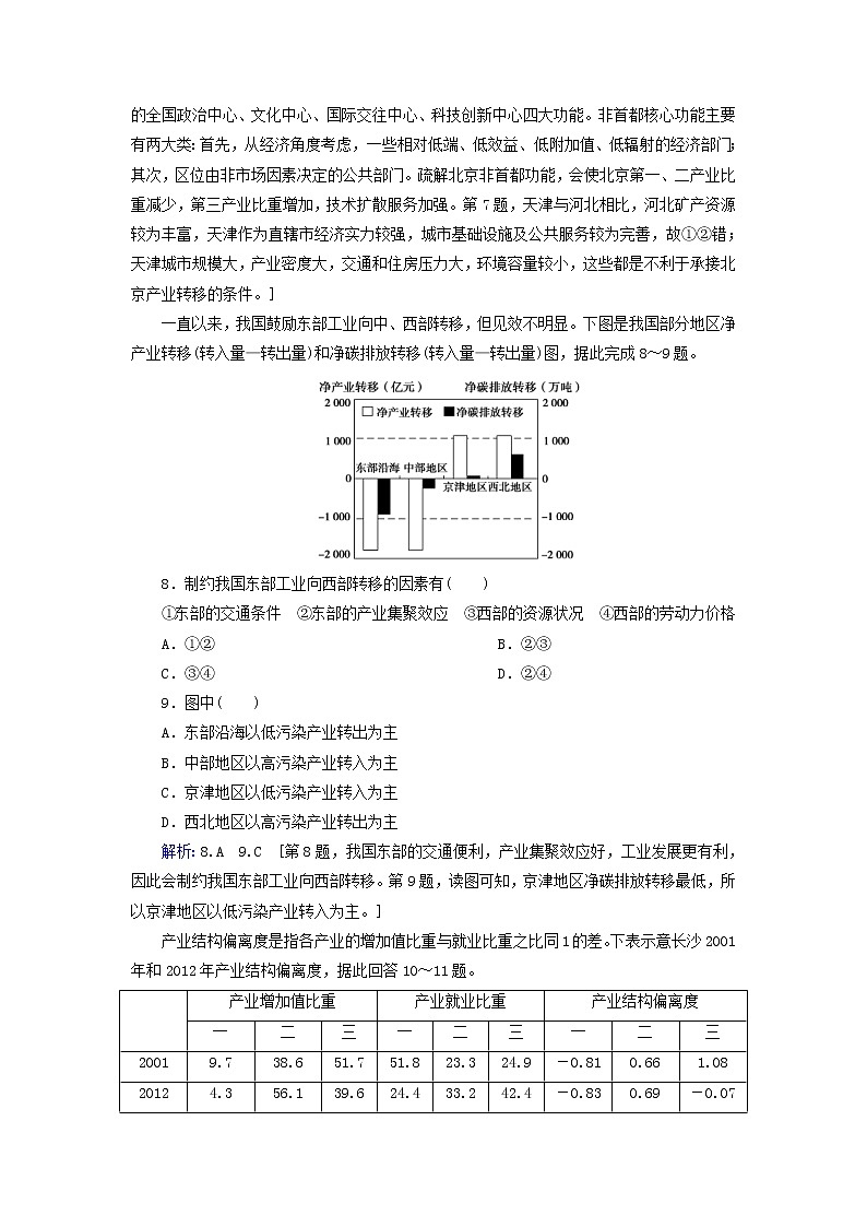 人教版2020高考地理一轮总复习：课时冲关37《产业转移__以东亚为例》(含解析) 学案03