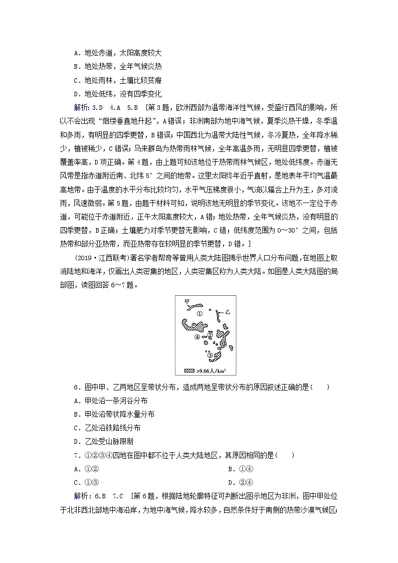 人教版2020高考地理一轮总复习：课时冲关38《世界地理概况》(含解析) 学案02