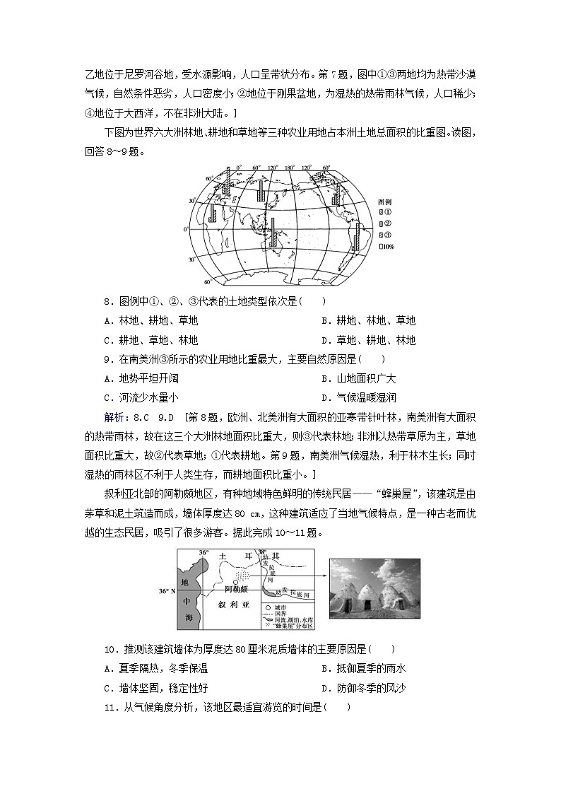 人教版2020高考地理一轮总复习：课时冲关38《世界地理概况》(含解析) 学案03