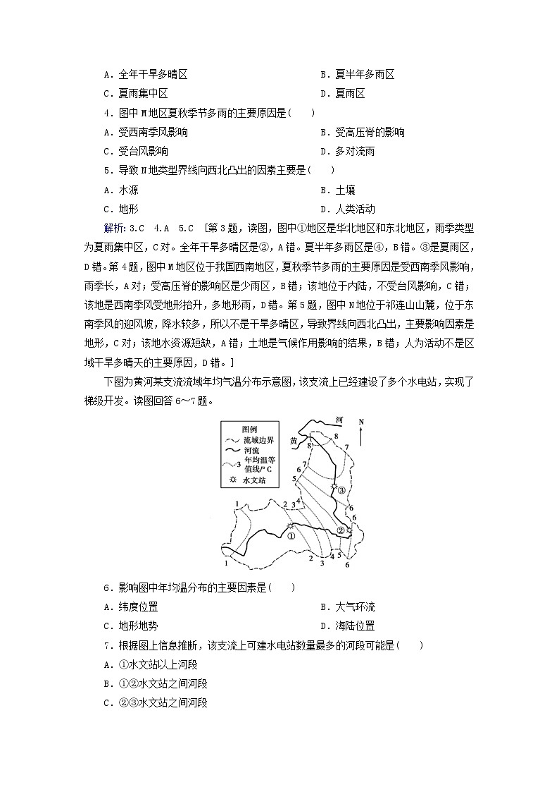 人教版2020高考地理一轮总复习：课时冲关41《中国地理》(含解析) 学案02