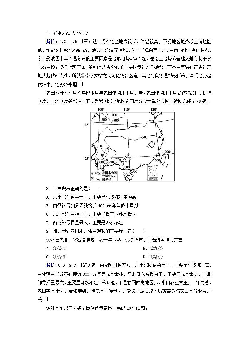 人教版2020高考地理一轮总复习：课时冲关41《中国地理》(含解析) 学案03