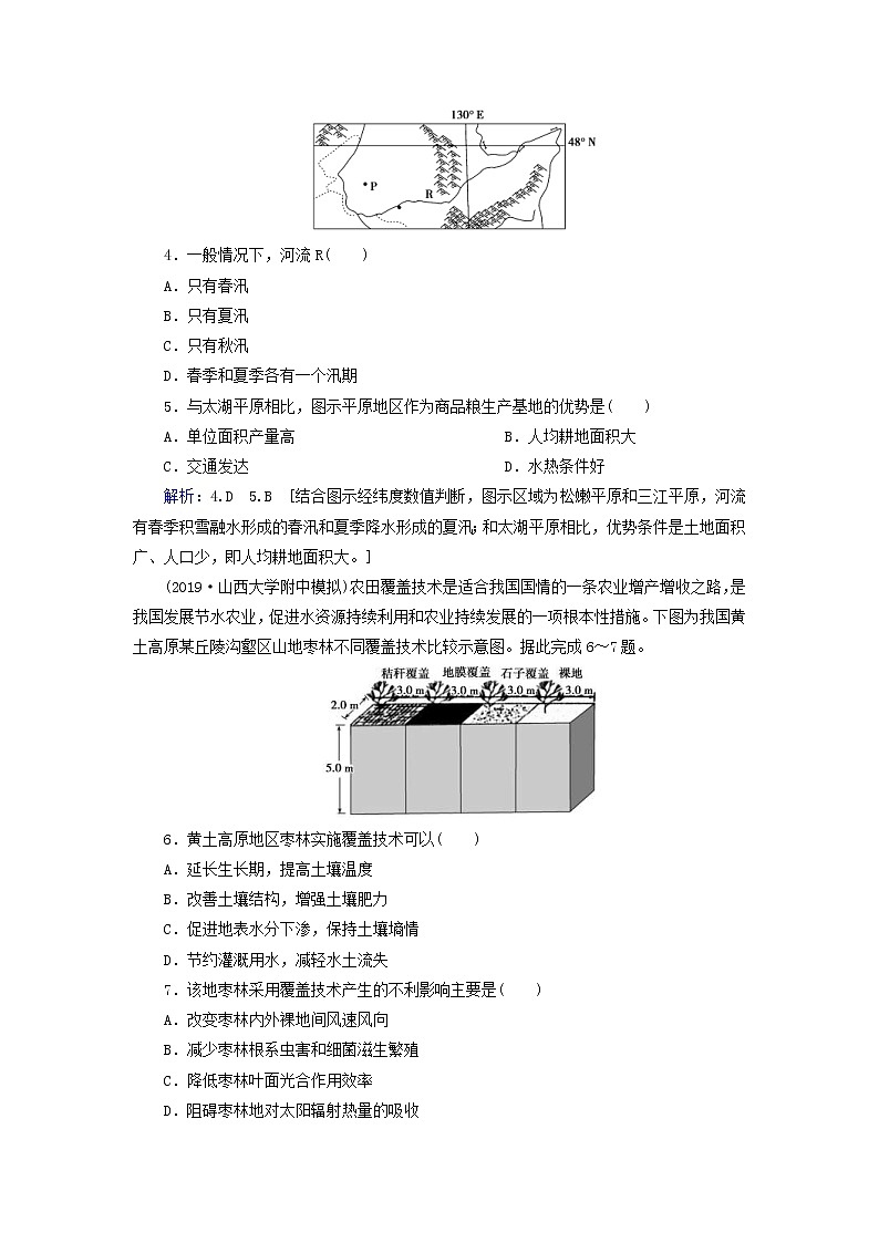 人教版2020高考地理一轮总复习：课时冲关42《中国地理分区》(含解析) 学案02