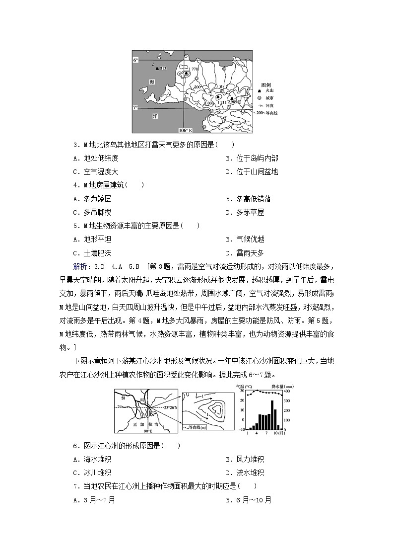 人教版2020高考地理一轮总复习：课时冲关39《世界典型地区》(含解析) 学案02