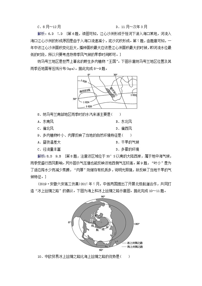 人教版2020高考地理一轮总复习：课时冲关39《世界典型地区》(含解析) 学案03