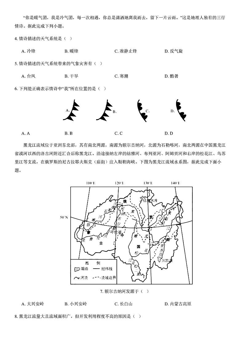 2020年9月清华附中高三月考地理试题及答案第2页