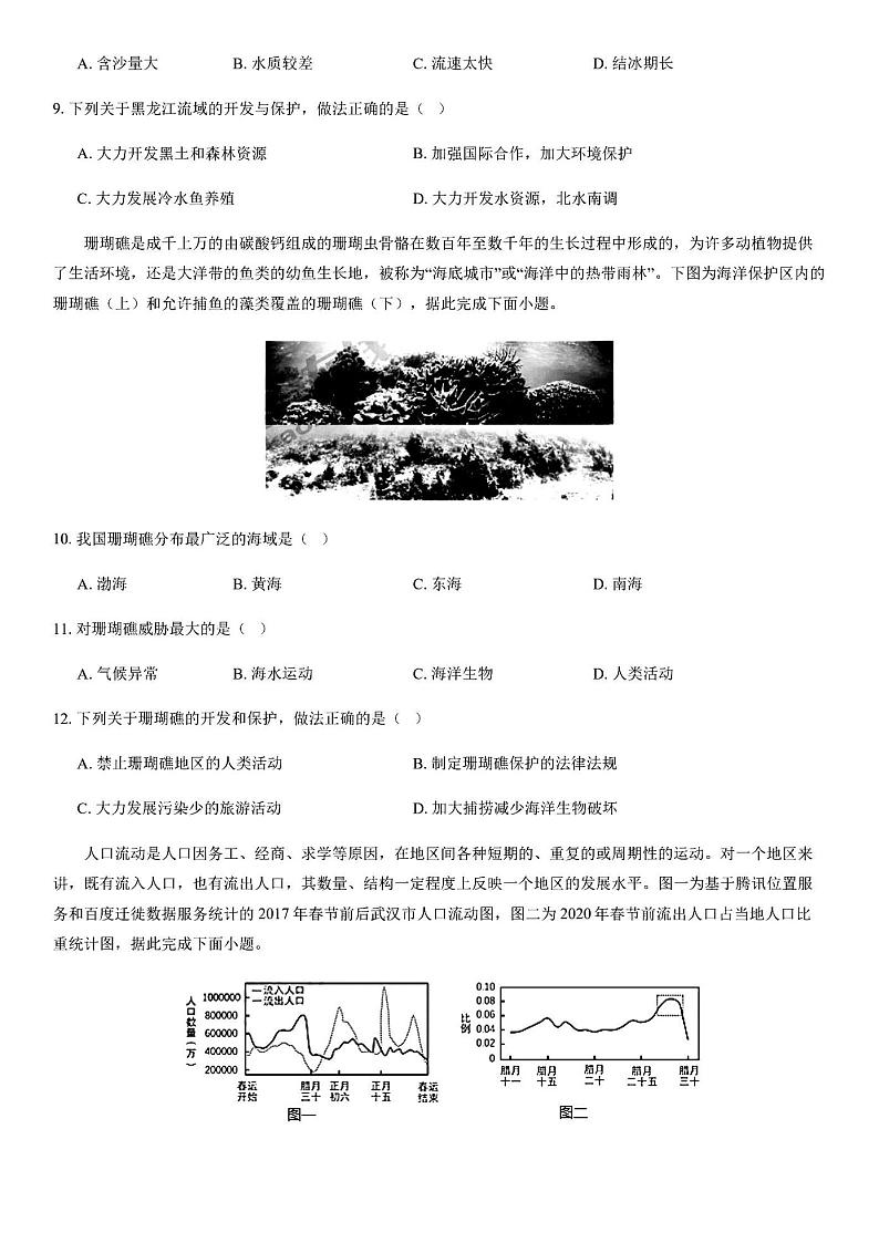 2020年9月清华附中高三月考地理试题及答案第3页
