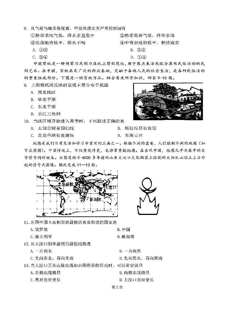 2021广东云浮市蔡朝焜纪念中学高三9月考地理试卷答案解析第2页