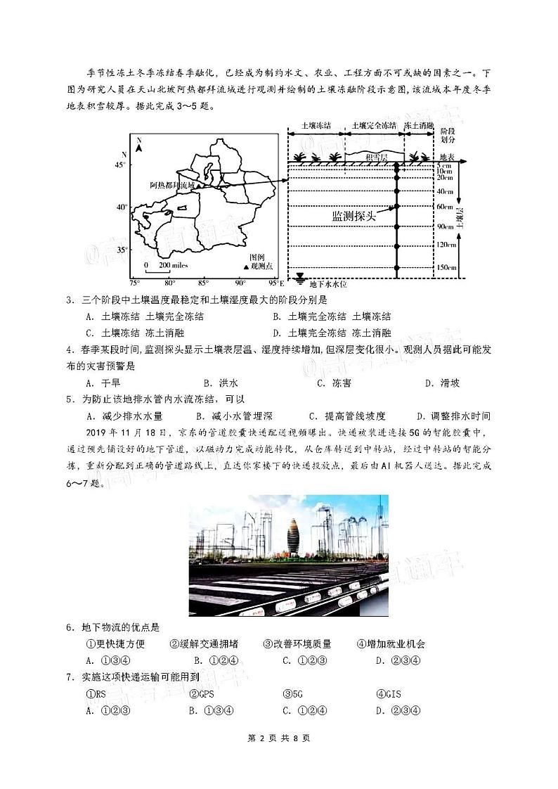 2021广雅执信六中深外四校高三8月联考地理试卷答案解析第2页
