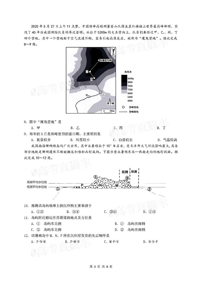 2021广雅执信六中深外四校高三8月联考地理试卷答案解析第3页