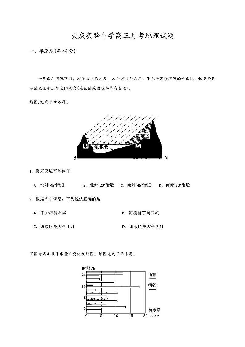 2021黑龙江大庆实验中学高三上第一次月考地理试卷答案解析第1页