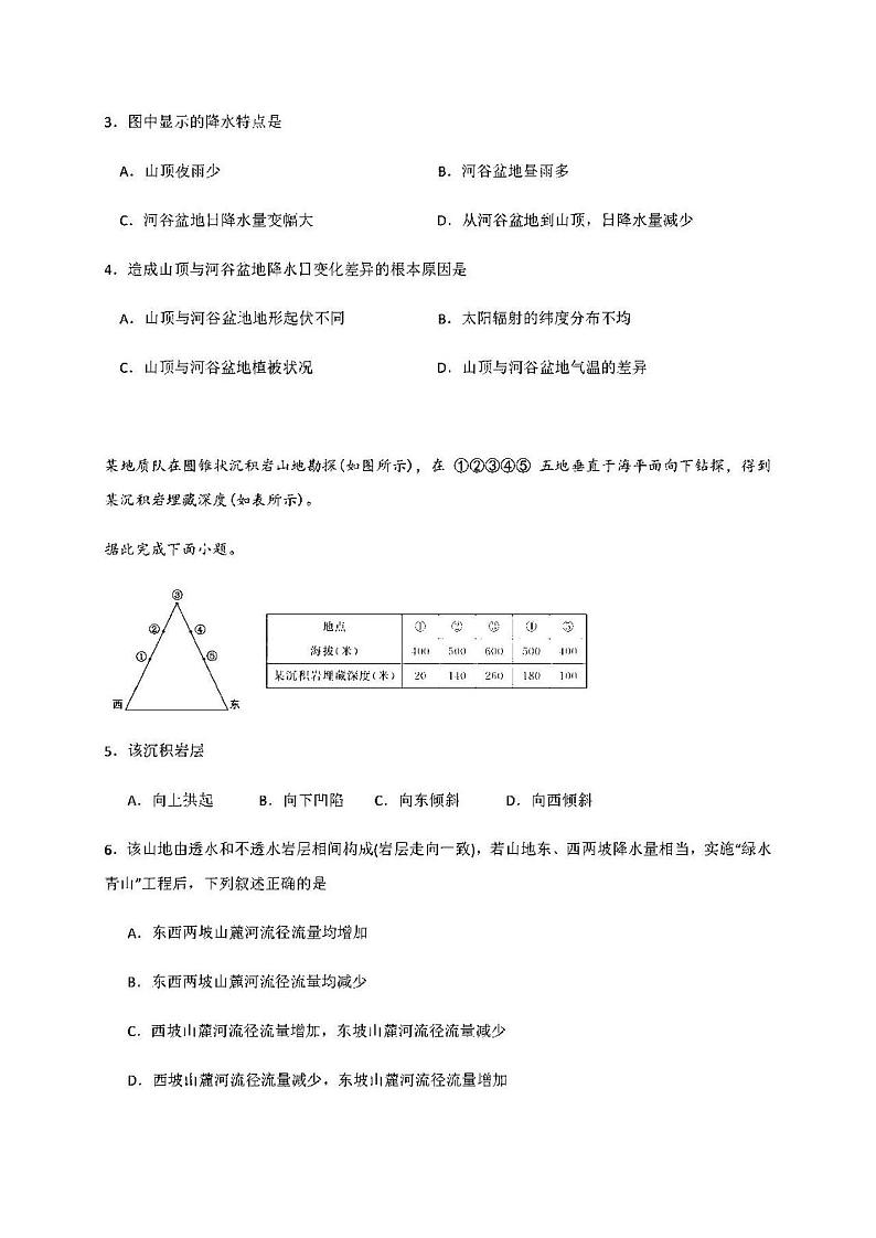 2021黑龙江大庆实验中学高三上第一次月考地理试卷答案解析第2页