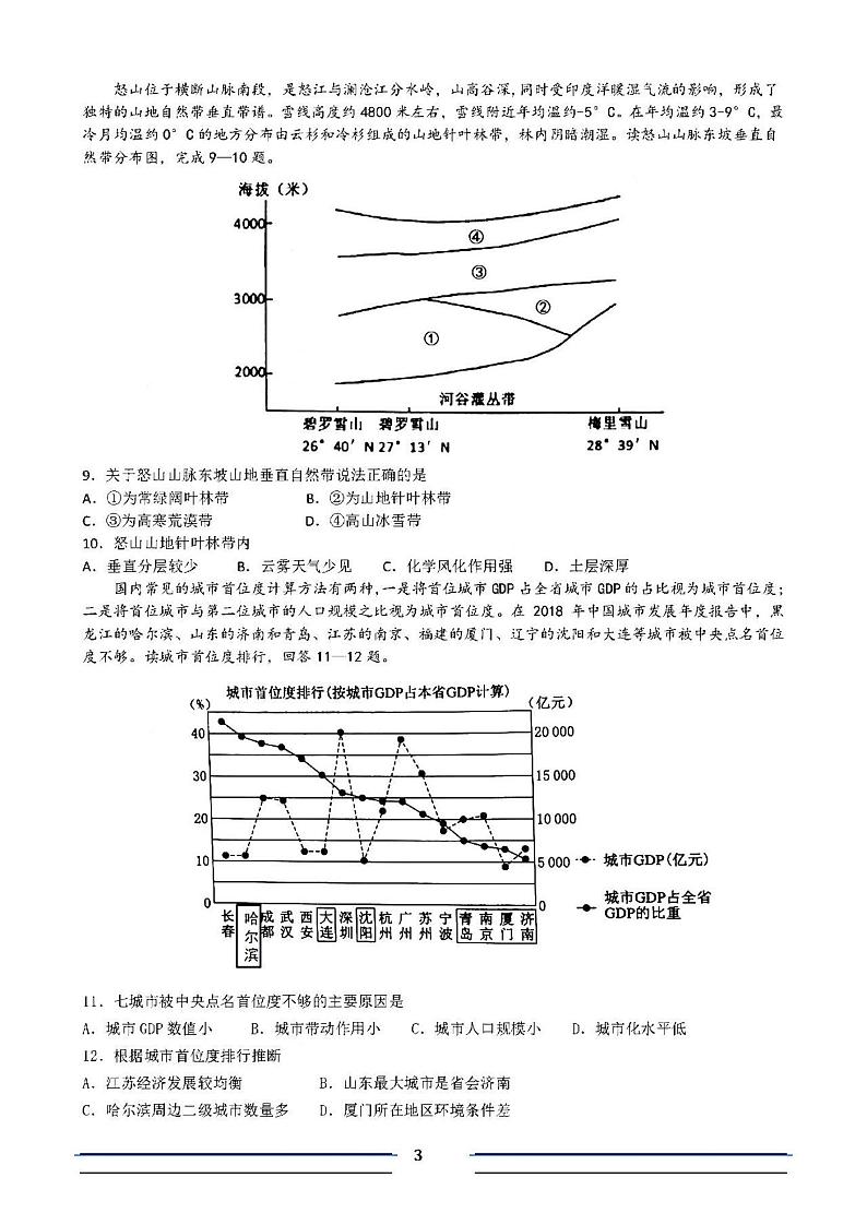 2021湖北龙泉中学、荆州中学、宜昌一中9月联考高三地理试卷答案第3页