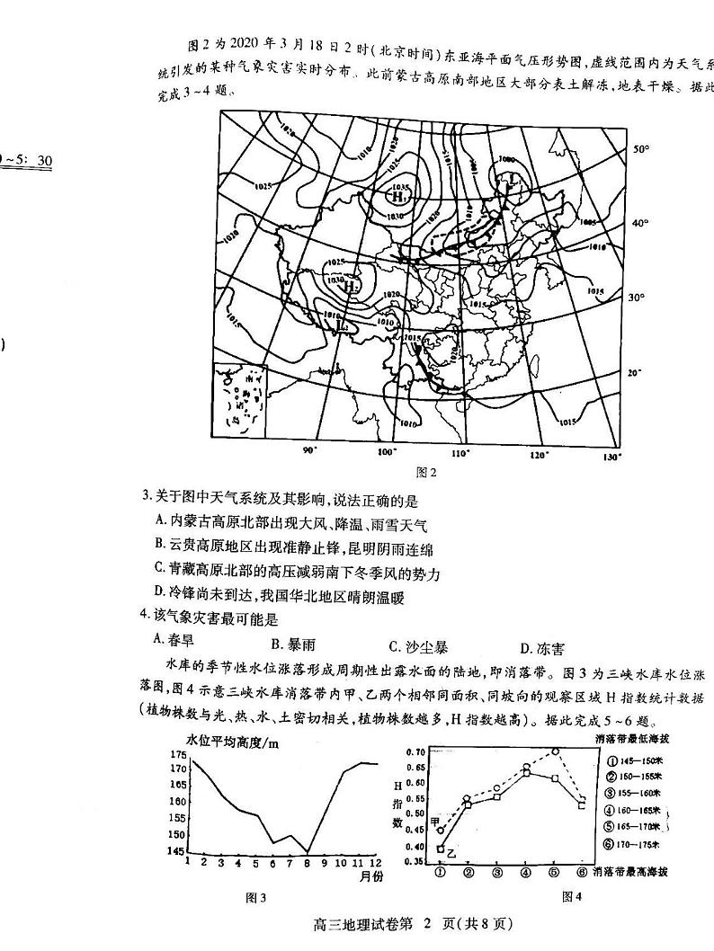 2021湖北黄冈高三9月调研地理试卷答案解析第2页