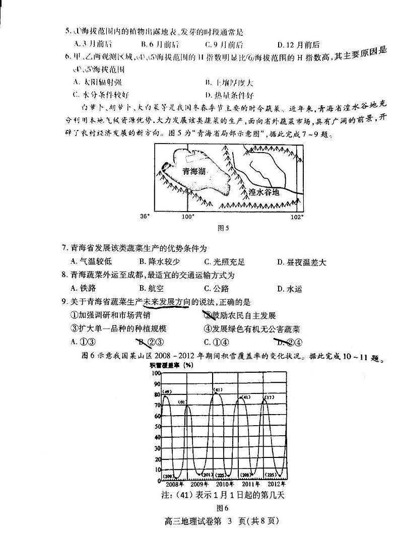 2021湖北黄冈高三9月调研地理试卷答案解析第3页