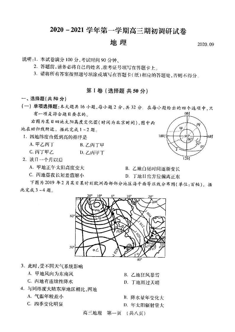 2021江苏苏州高三第一学期开学检测地理试卷答案解析第1页
