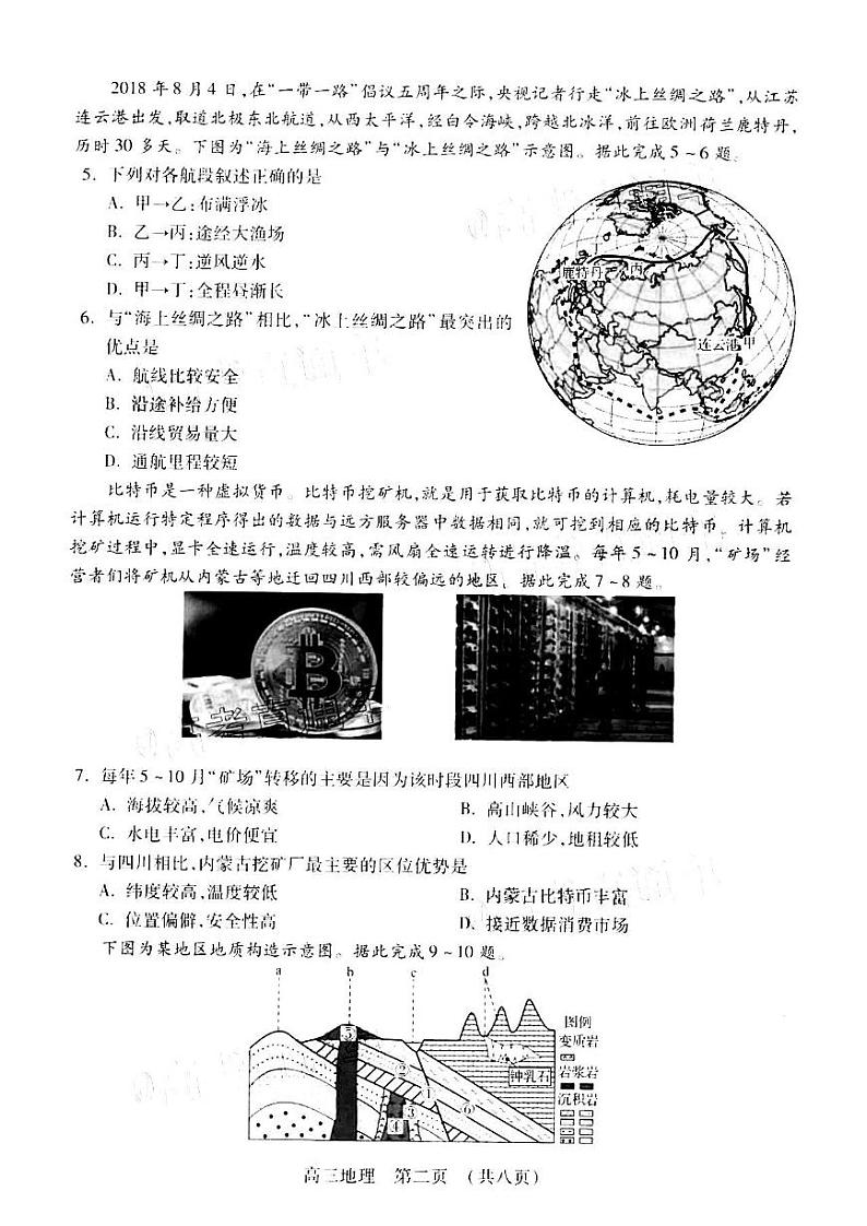 2021江苏苏州高三第一学期开学检测地理试卷答案解析第2页