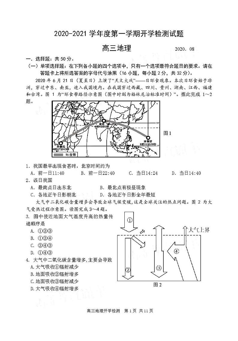 2021江苏扬州中学高三开学测地理试卷答案解析第1页