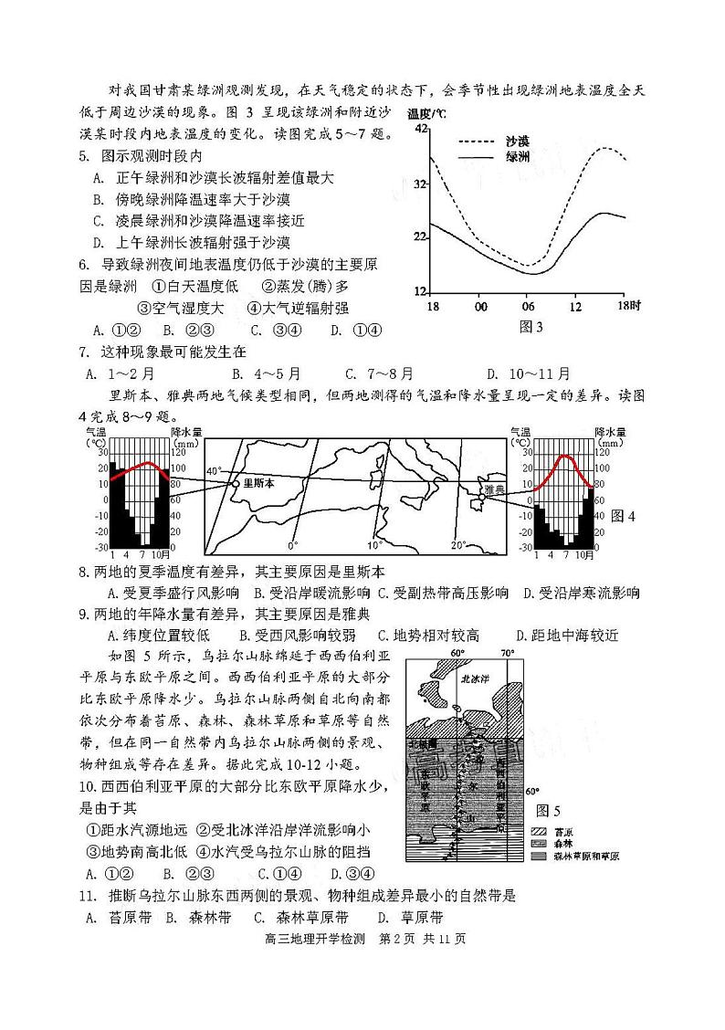 2021江苏扬州中学高三开学测地理试卷答案解析第2页