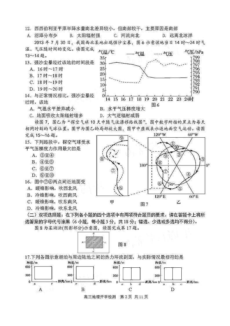 2021江苏扬州中学高三开学测地理试卷答案解析第3页
