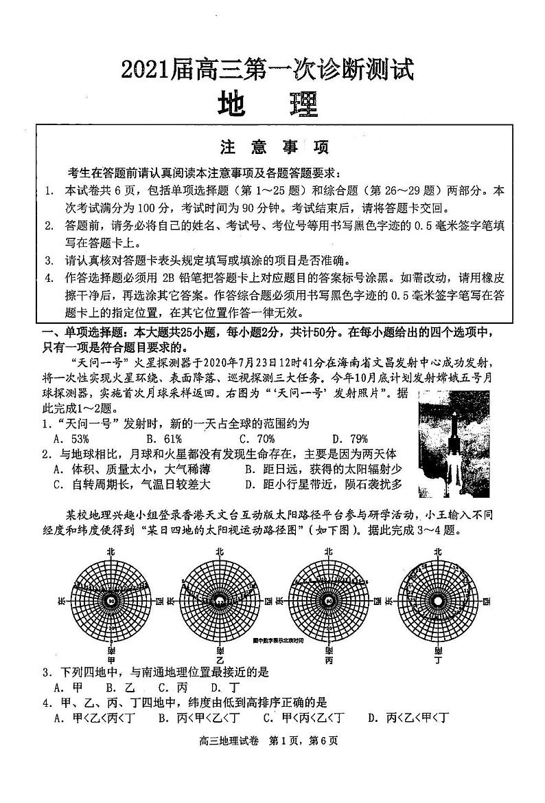 2021江苏南通通州高三第一次诊断测试地理试卷答案解析第1页