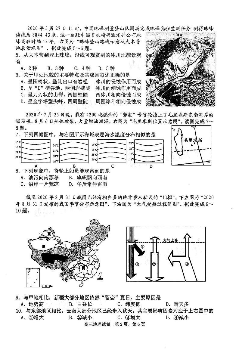 2021江苏南通通州高三第一次诊断测试地理试卷答案解析第2页