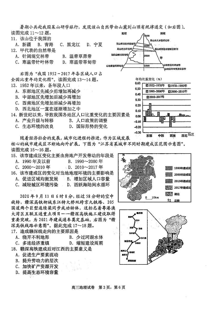2021江苏南通通州高三第一次诊断测试地理试卷答案解析第3页