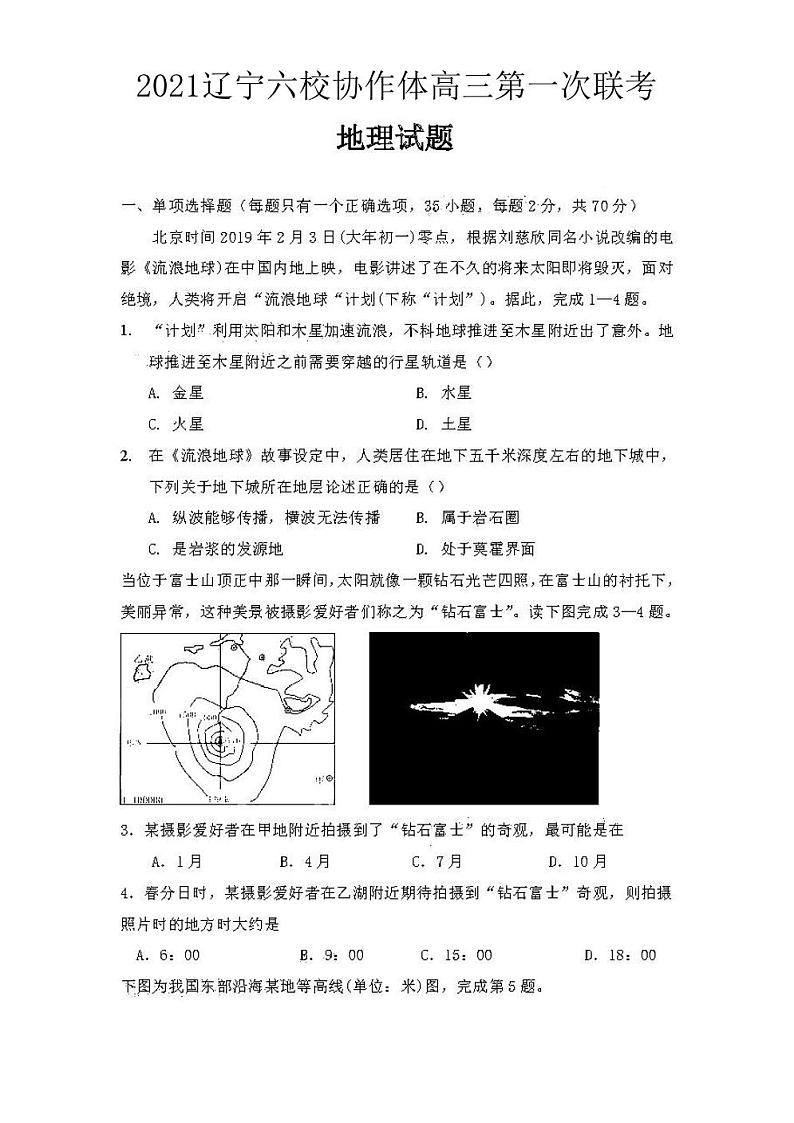 2021辽宁六校协作体高三第一次联考地理试卷答案解析01