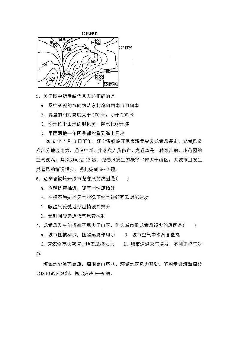 2021辽宁六校协作体高三第一次联考地理试卷答案解析02