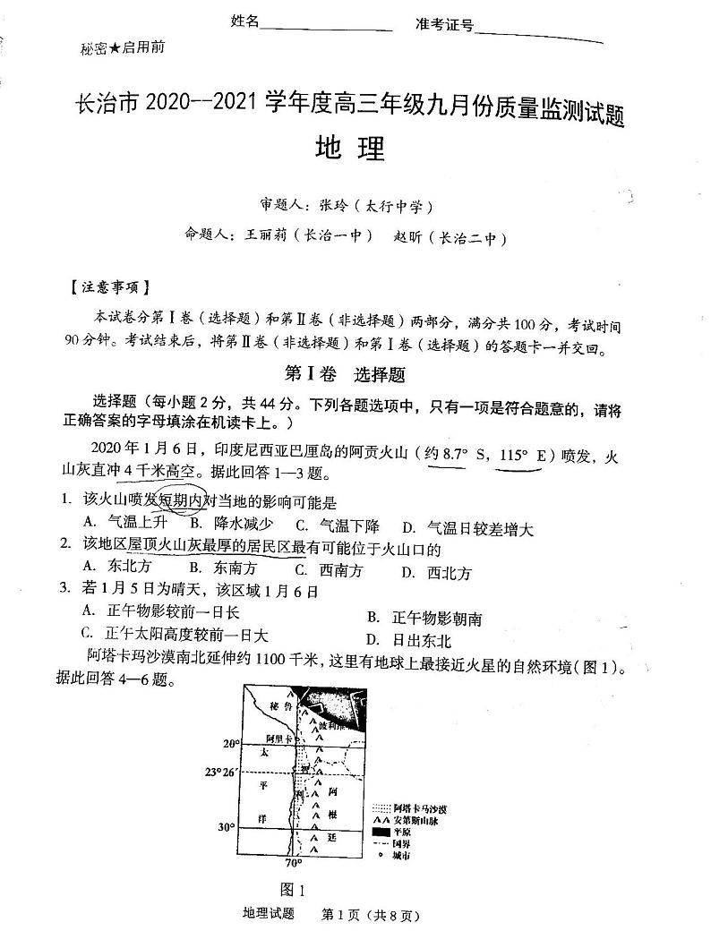 2021山西长冶9月统考高三地理试卷答案解析01