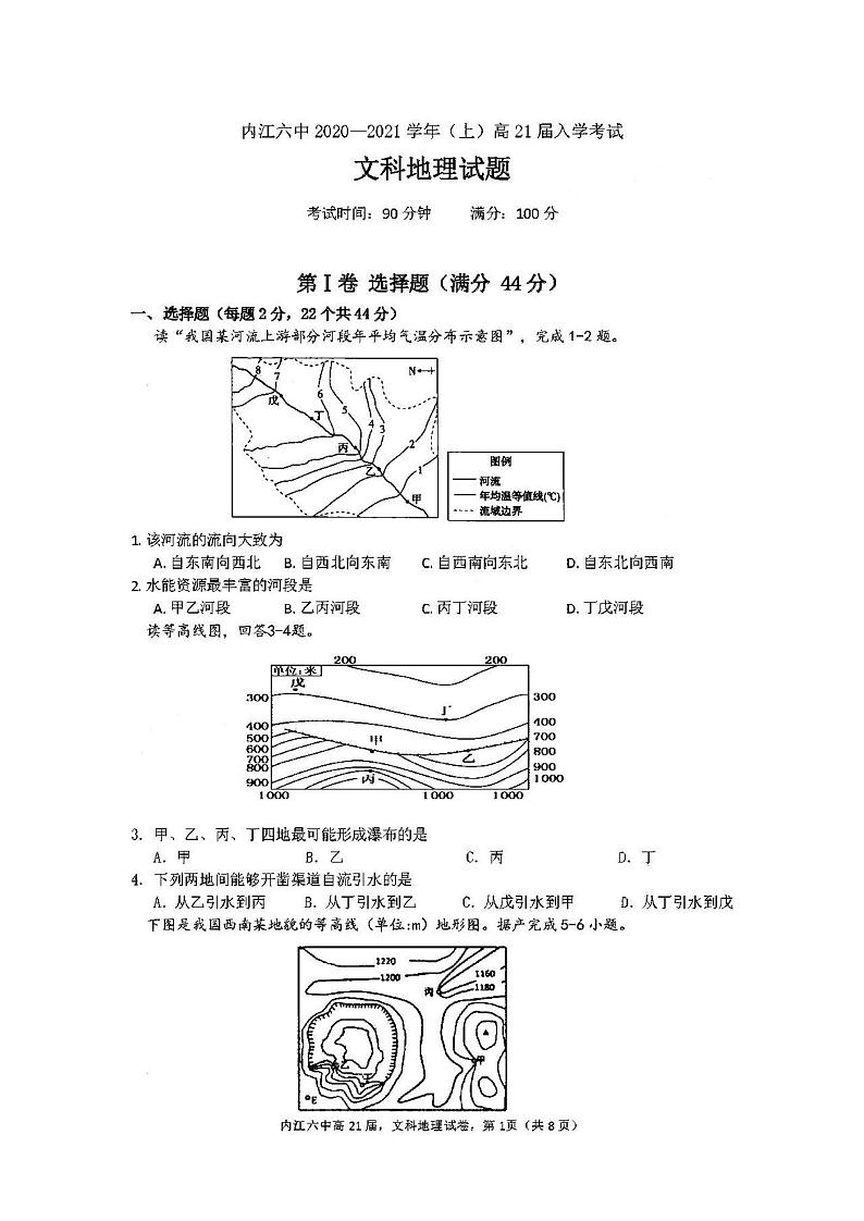 2021四川内江第六中学高三第一次月考地理试卷答案解析01
