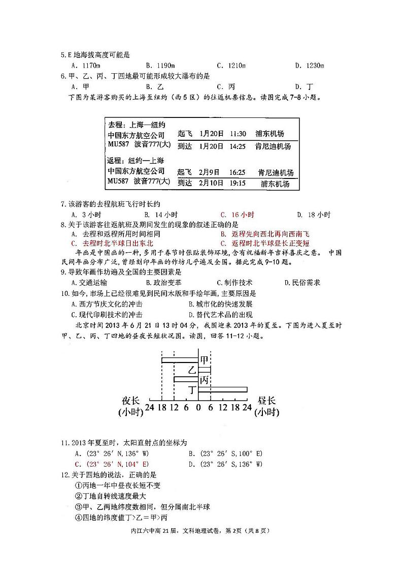 2021四川内江第六中学高三第一次月考地理试卷答案解析02