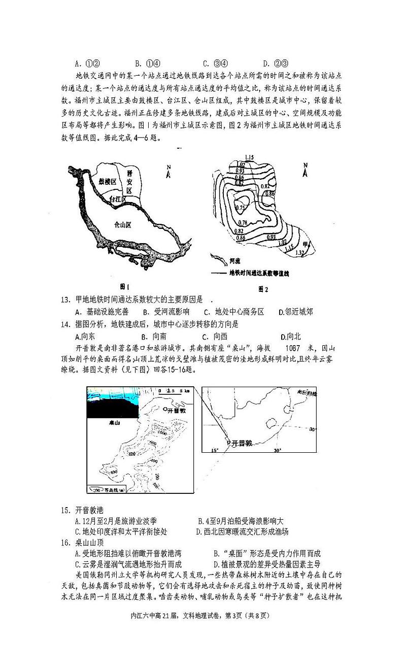 2021四川内江第六中学高三第一次月考地理试卷答案解析03