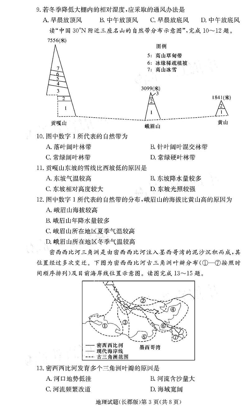 2021炎德英才大联考长郡中学高三月考(二)地理试卷答案解析03