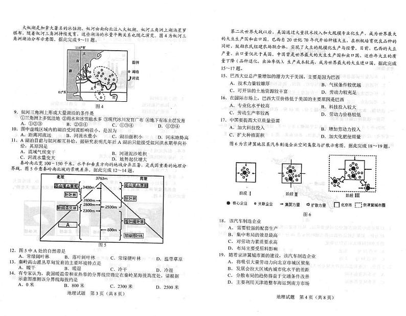 2021长春一模高三地理试卷答案解析02