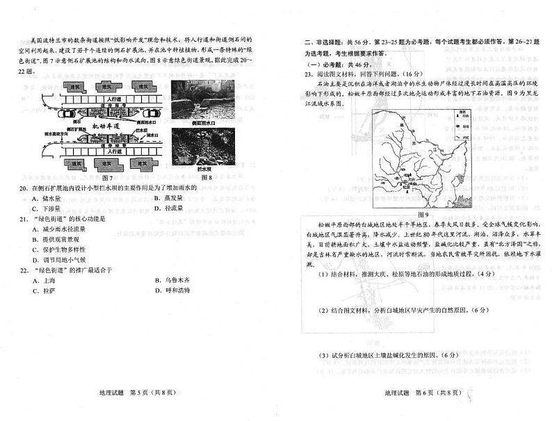 2021长春一模高三地理试卷答案解析03