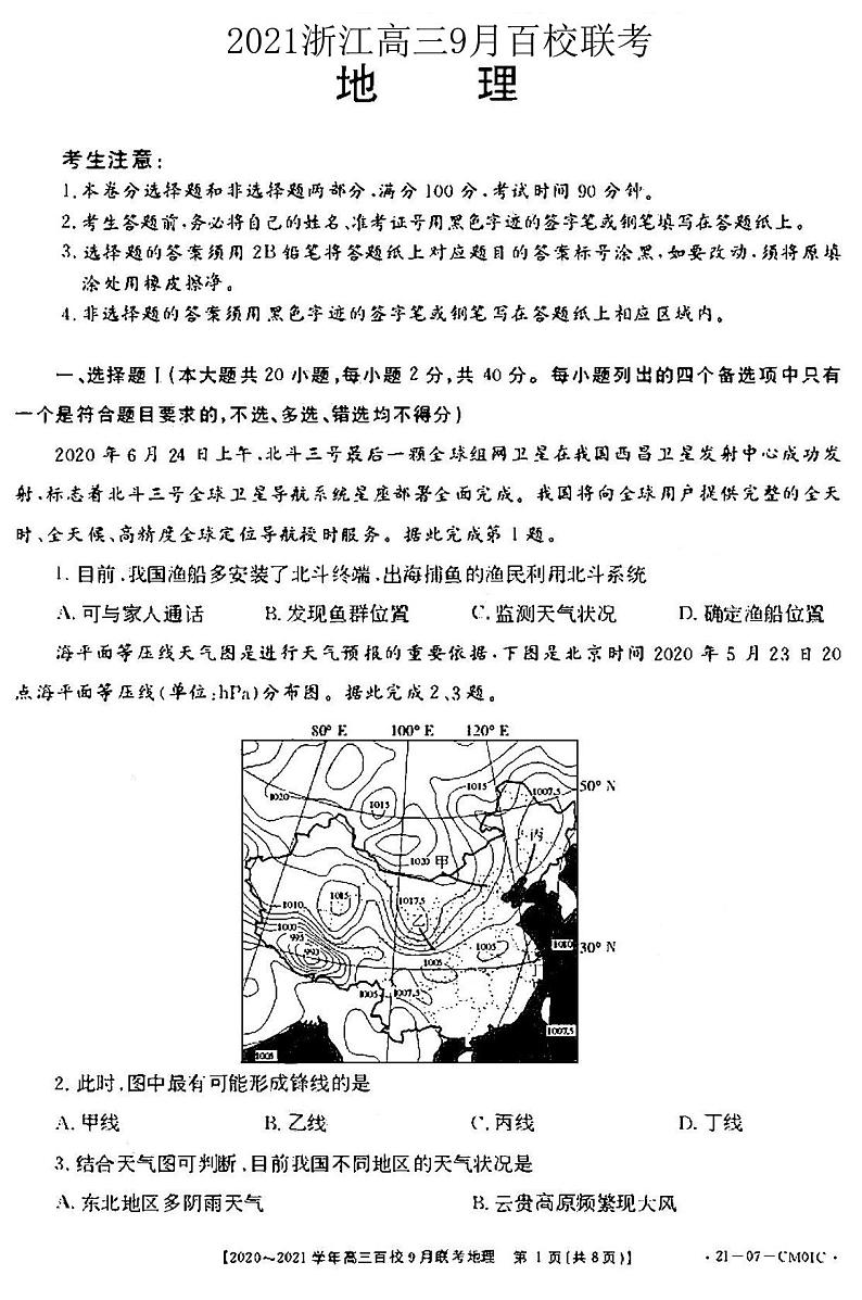 2021浙江高三9月百校联考地理试卷答案解析01