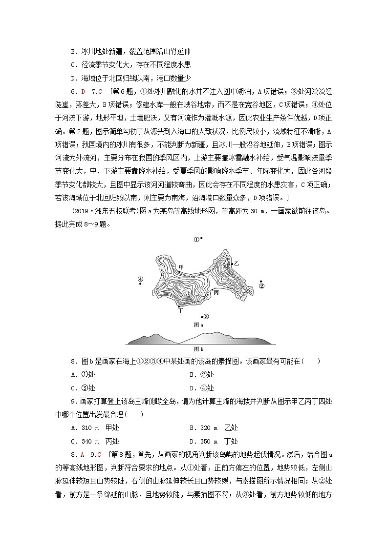 (中图版)2020版高考地理一轮复习课后限时集训2《地图》(含解析) 学案03