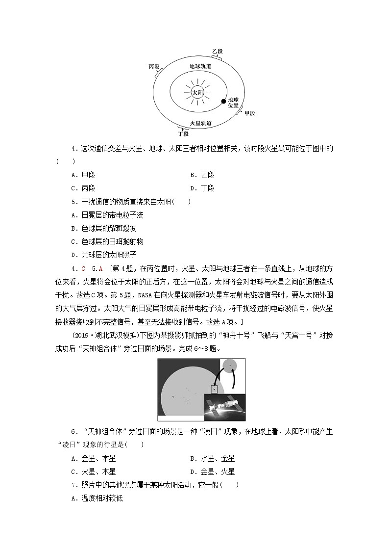 (中图版)2020版高考地理一轮复习课后限时集训3《地球的宇宙环境太阳对地球的影响和地球的圈层结构》(含解析)第2页