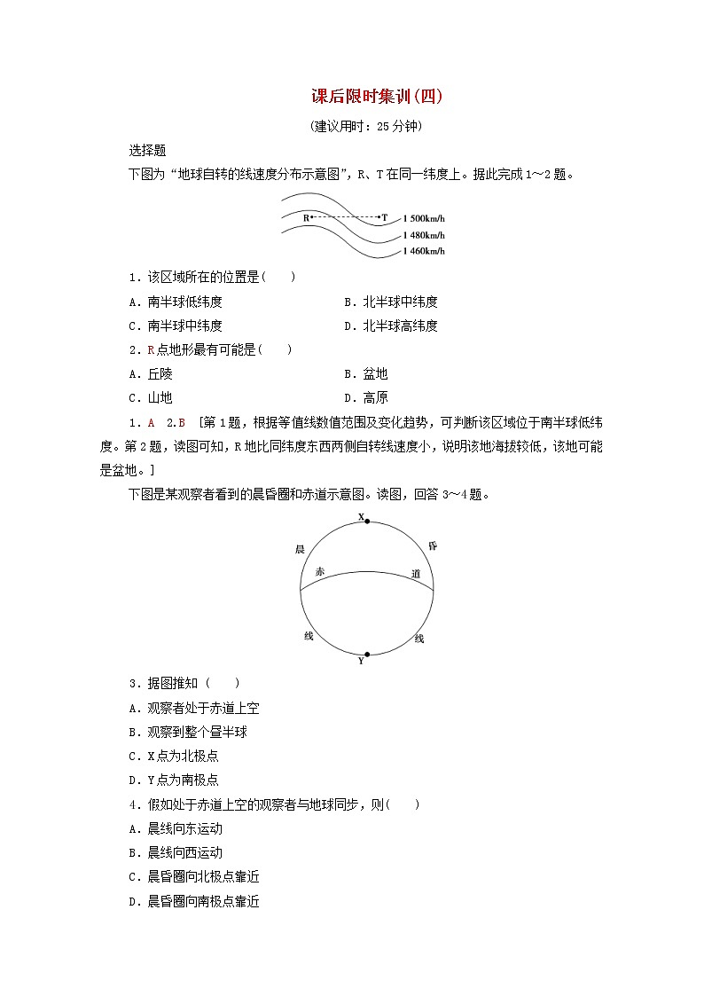 (中图版)2020版高考地理一轮复习课后限时集训4《地球的自转及其地理意义》(含解析)第1页