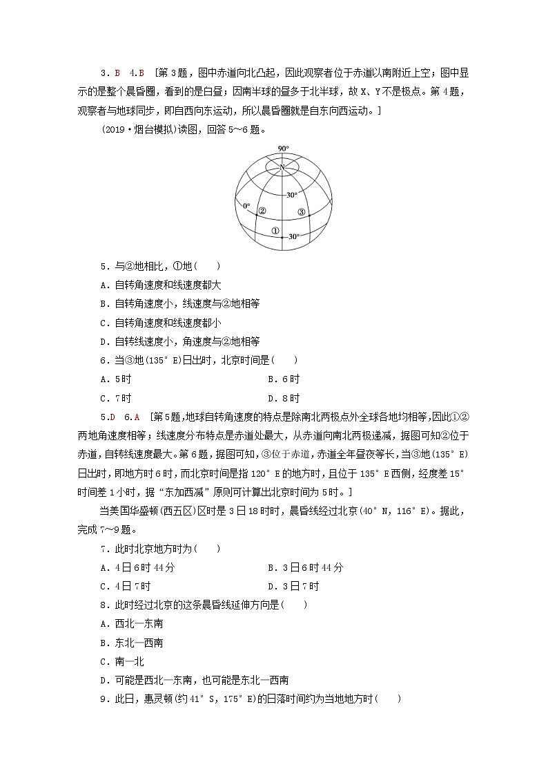 (中图版)2020版高考地理一轮复习课后限时集训4《地球的自转及其地理意义》(含解析)第2页