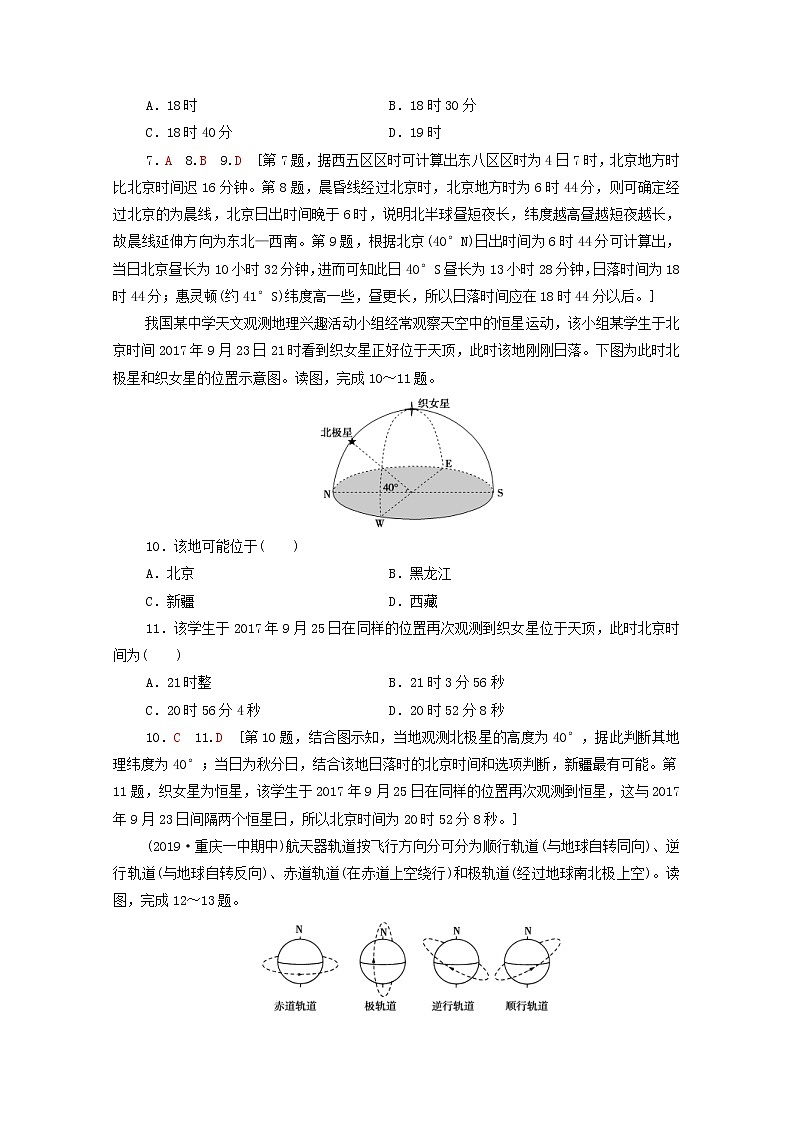 (中图版)2020版高考地理一轮复习课后限时集训4《地球的自转及其地理意义》(含解析)第3页