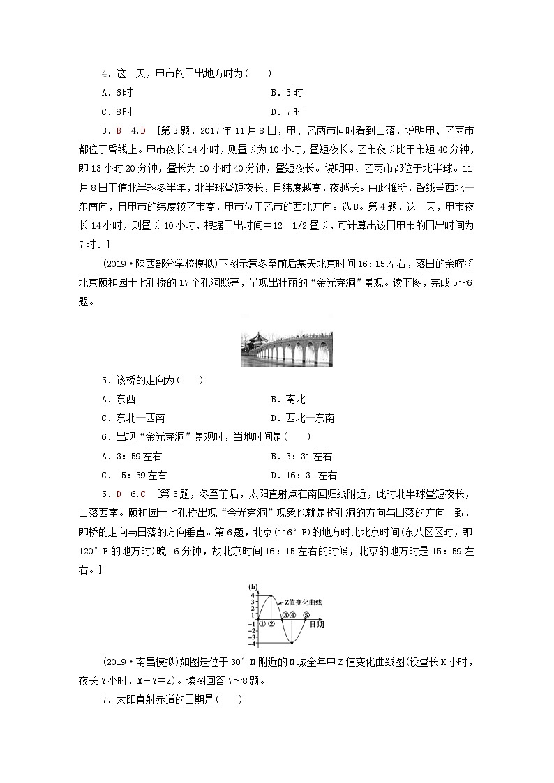 (中图版)2020版高考地理一轮复习课后限时集训5《地球的公转及其地理意义》(含解析) 学案02