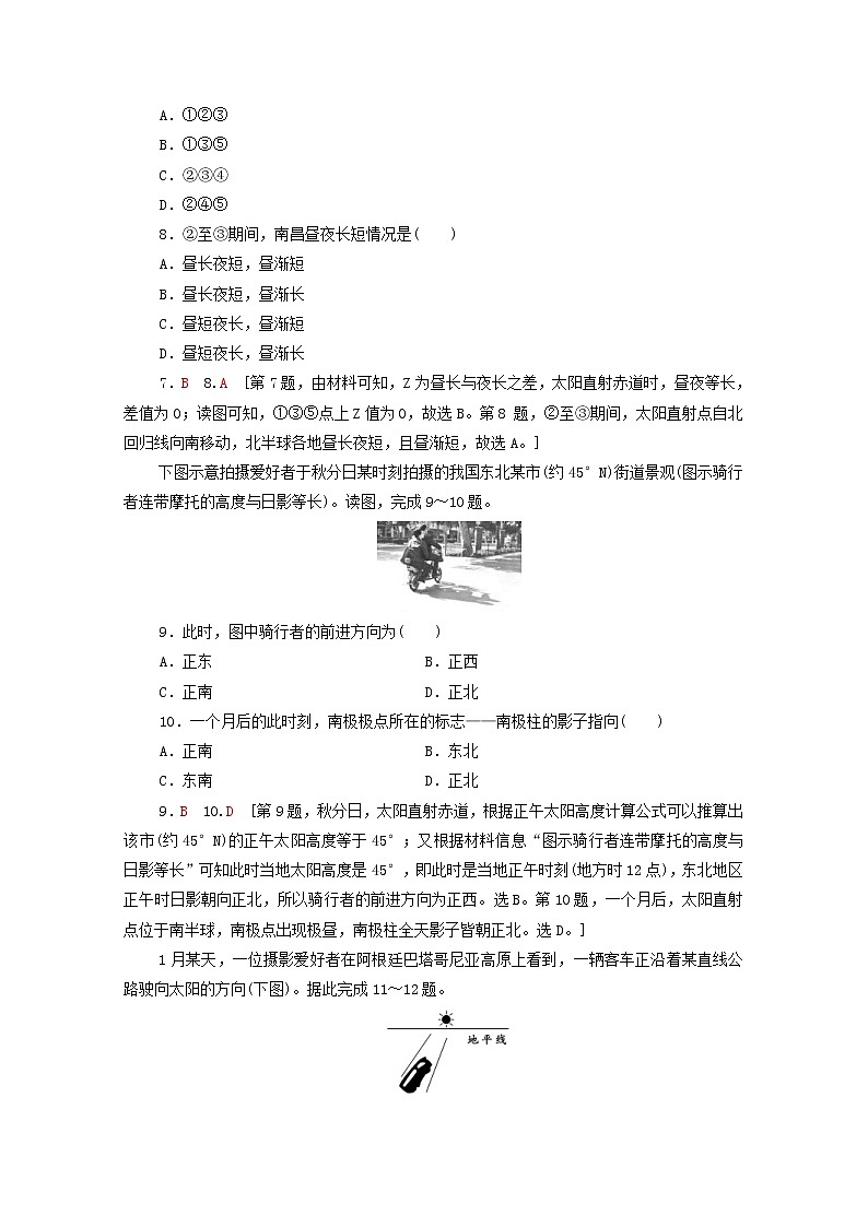 (中图版)2020版高考地理一轮复习课后限时集训5《地球的公转及其地理意义》(含解析) 学案03