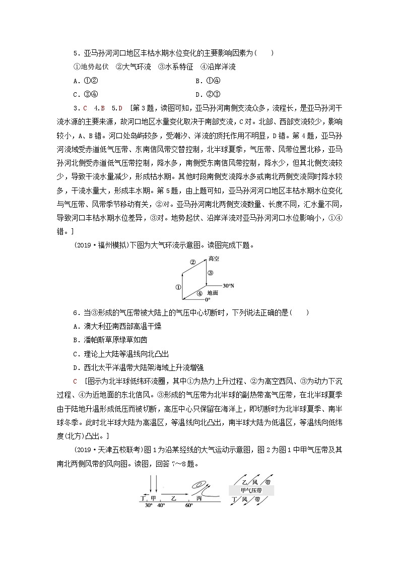 (中图版)2020版高考地理一轮复习课后限时集训7《全球性大气环流》(含解析)第2页