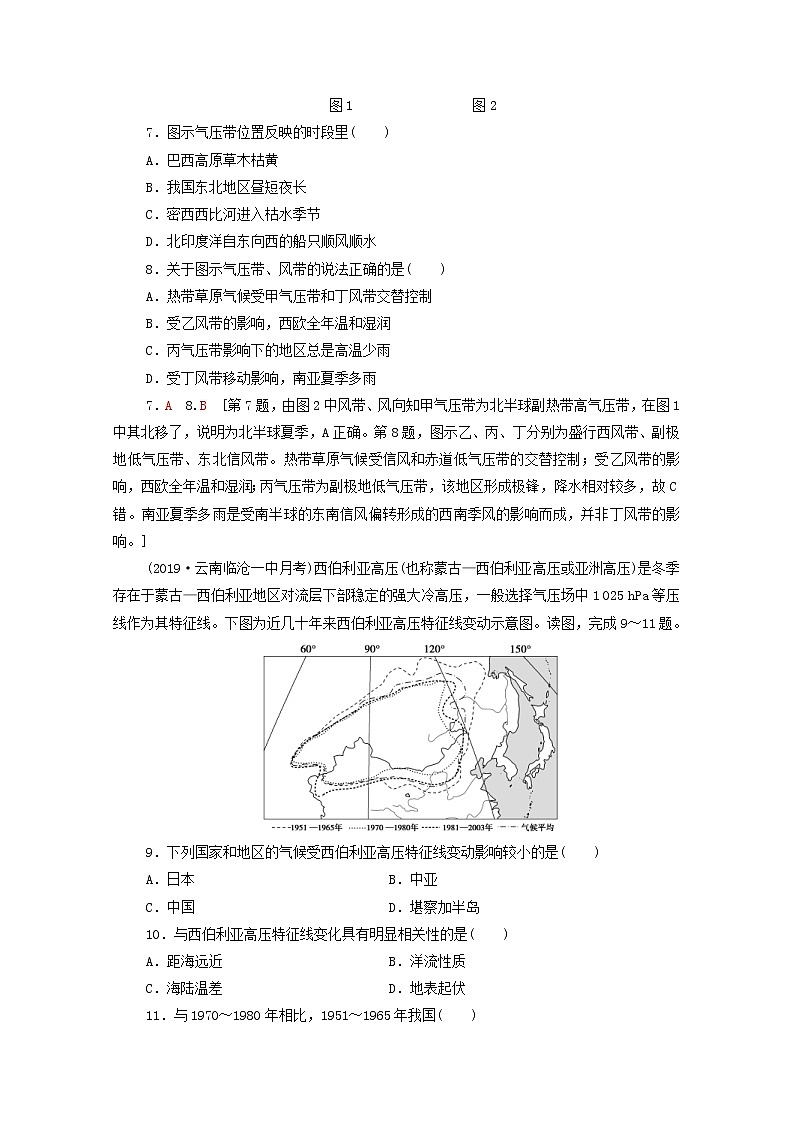(中图版)2020版高考地理一轮复习课后限时集训7《全球性大气环流》(含解析)第3页