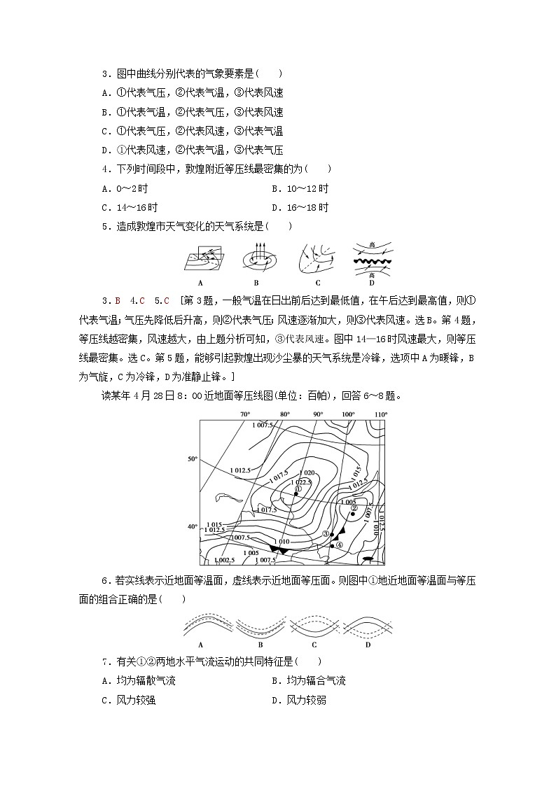 (中图版)2020版高考地理一轮复习课后限时集训8《几种重要的天气系统》(含解析) 学案02